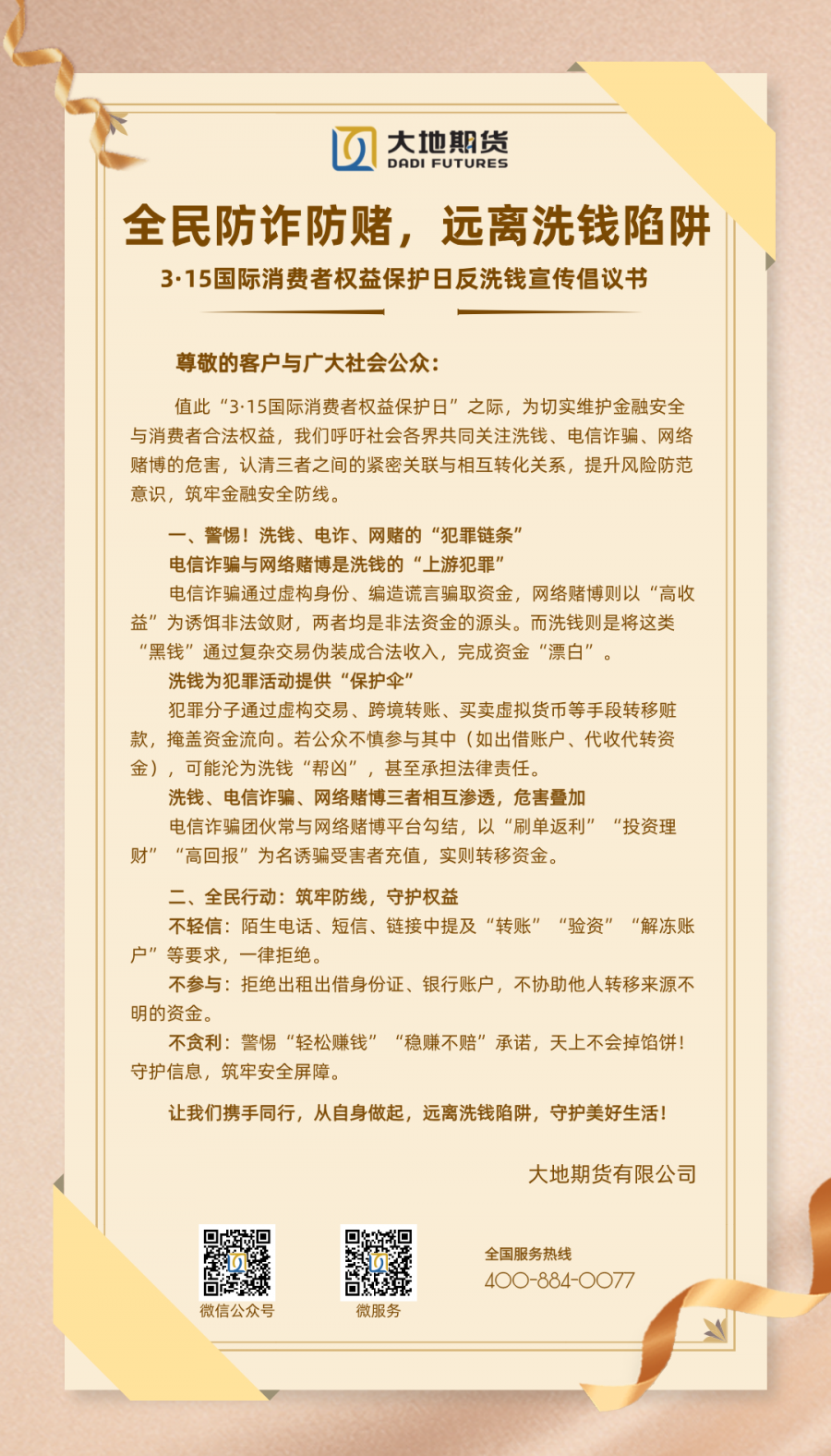 3·15国际消费者权益保护日反洗钱宣传倡议书.png