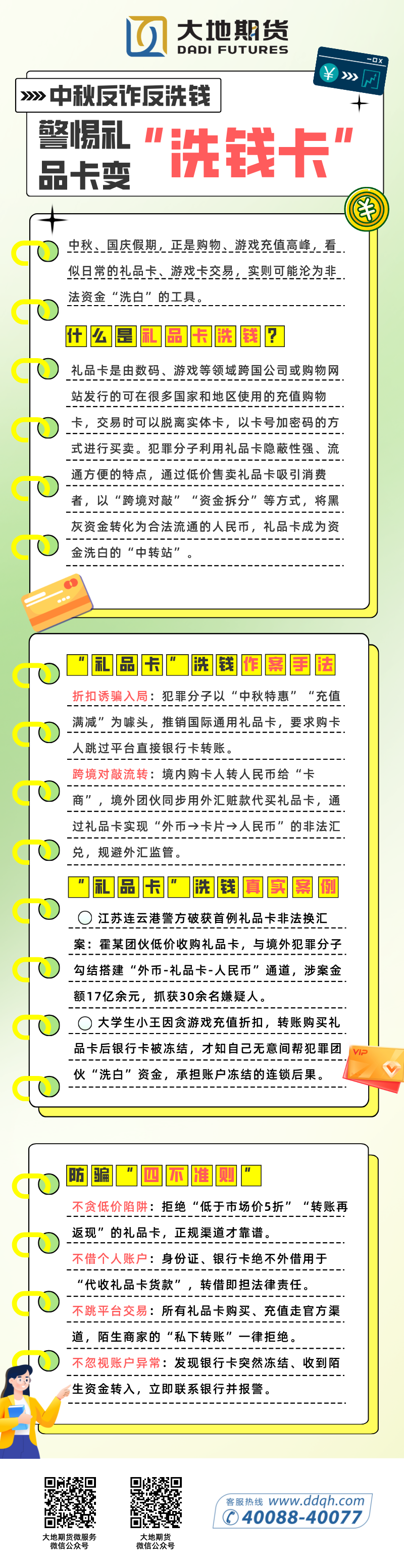 中秋反诈反洗钱：警惕礼品卡变“洗钱卡”！.png