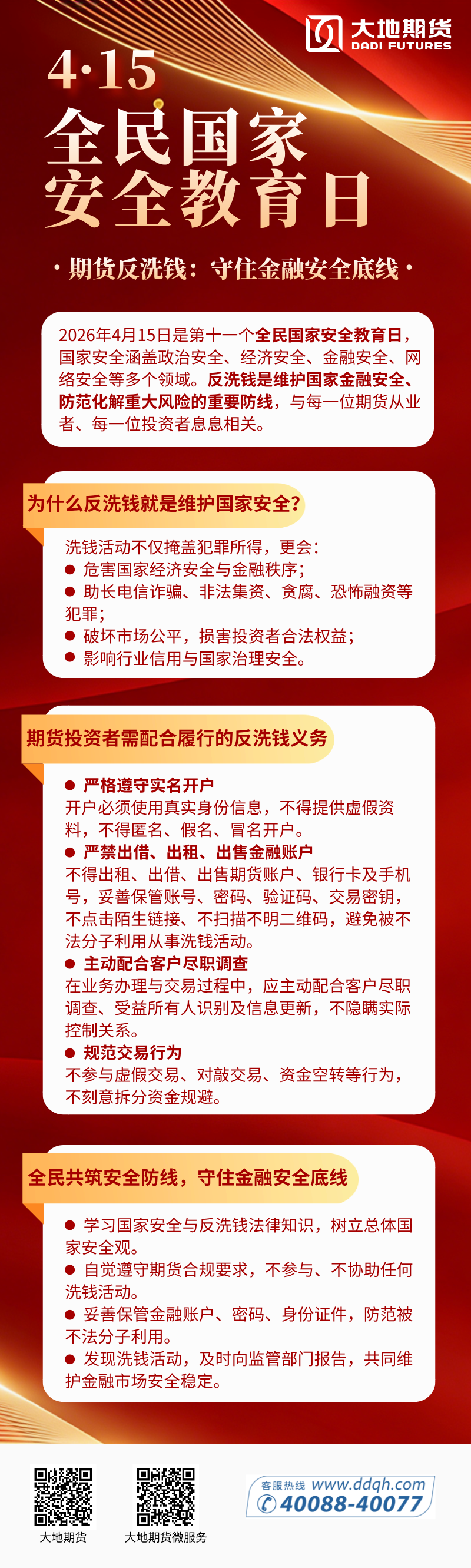 2026年“4·15”全民国家安全教育日反洗钱宣传.png