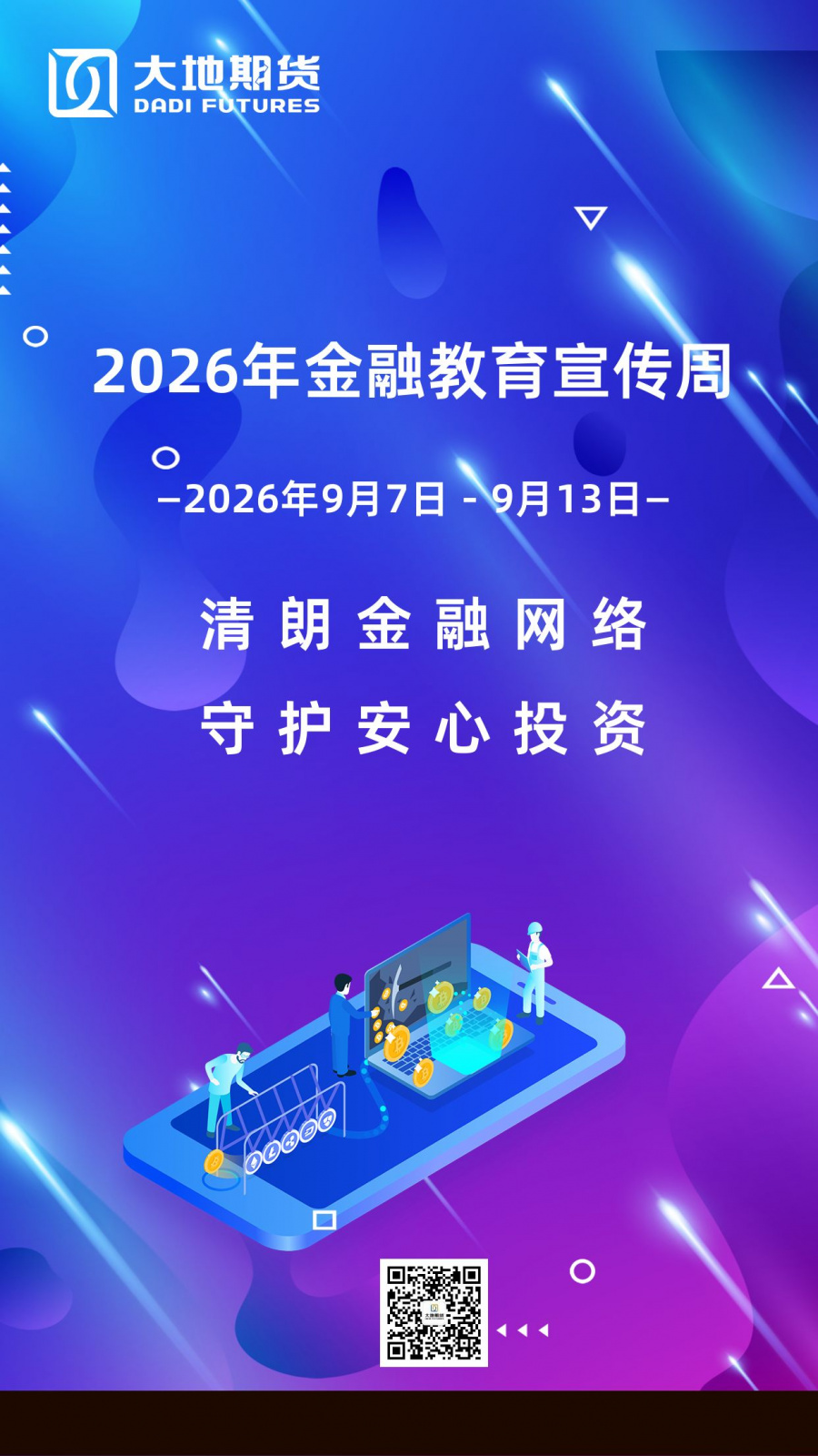 金融教育宣传周.jpg