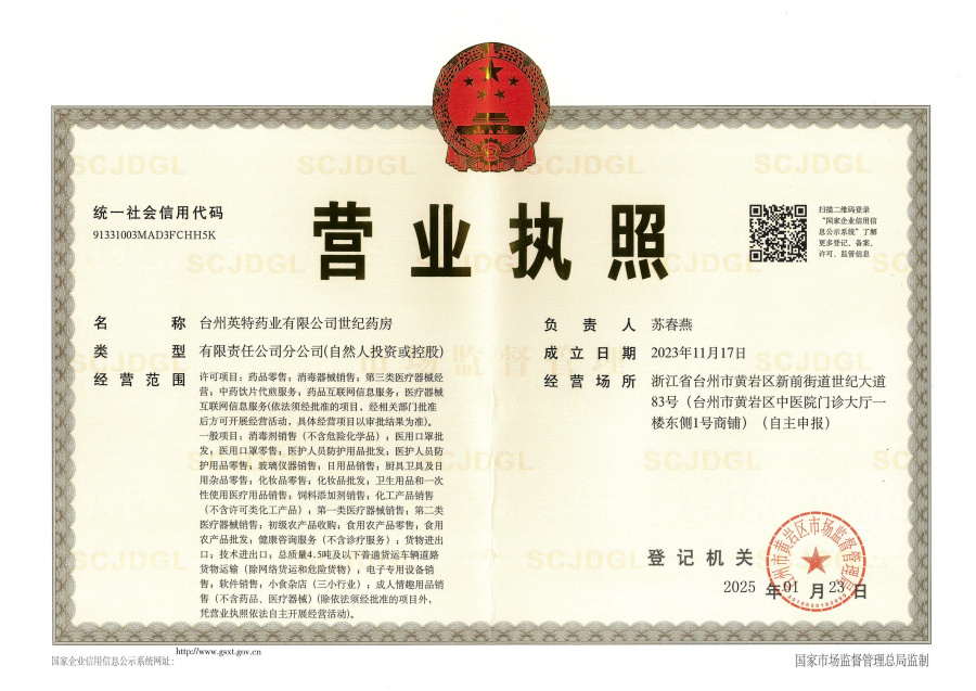 2025.1.23世纪药房营业执照正本（新）_00.jpg