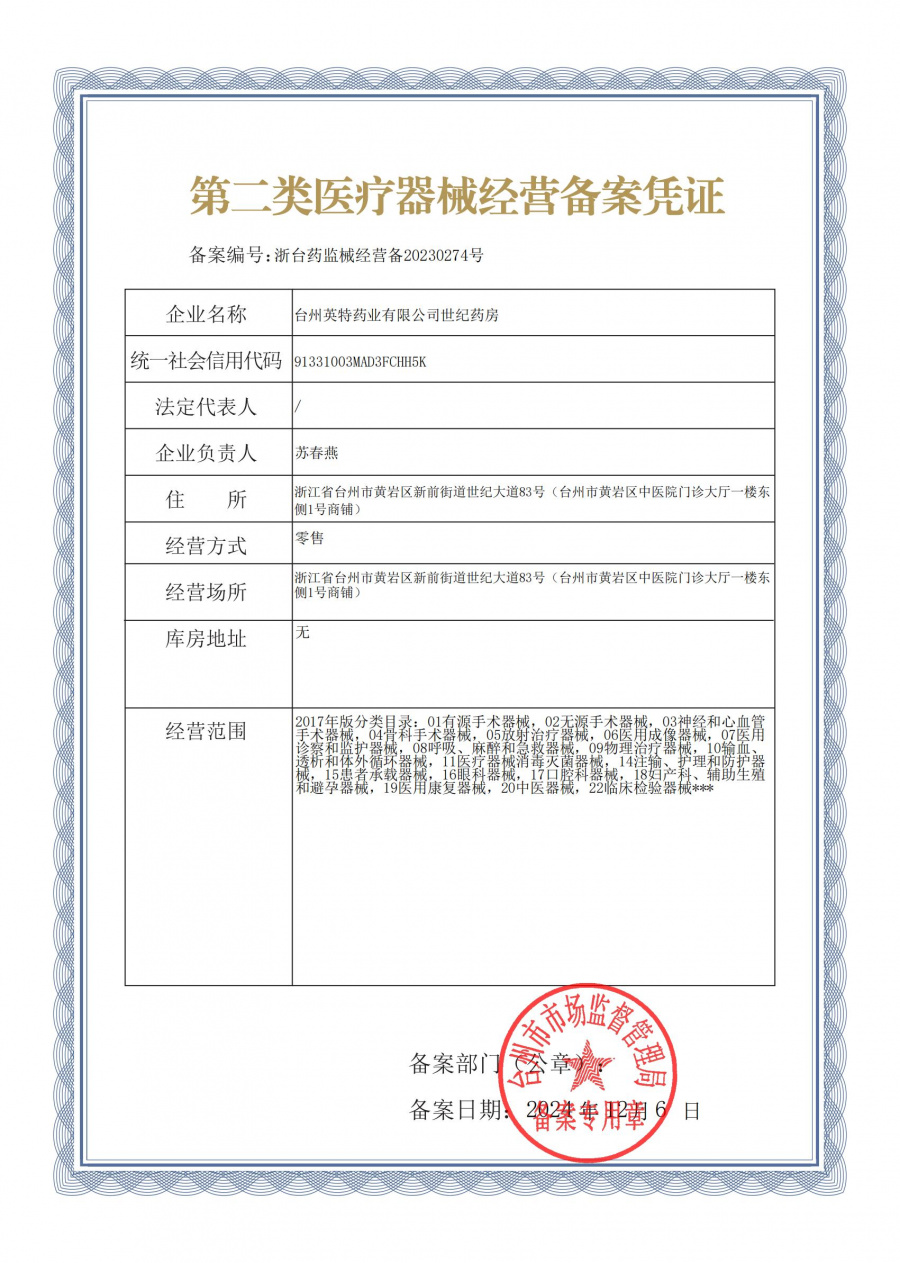 24.12.6二类备案凭证_01.jpg